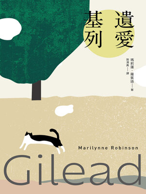cover image of 遺愛基列